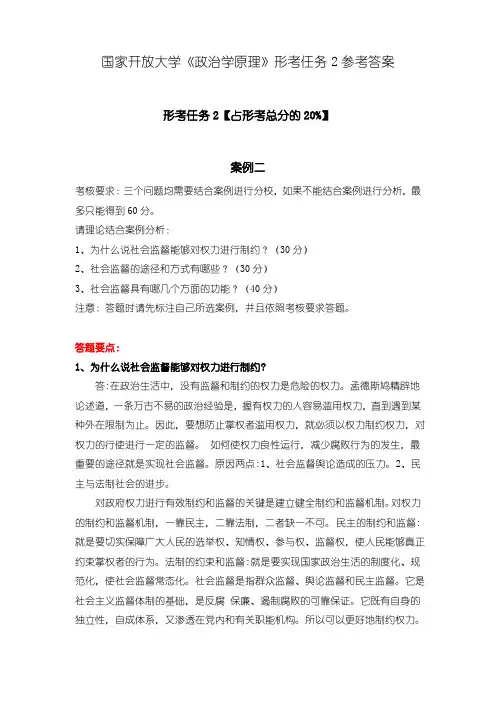 国家开放大学《政治学原理》形考任务2参考答案