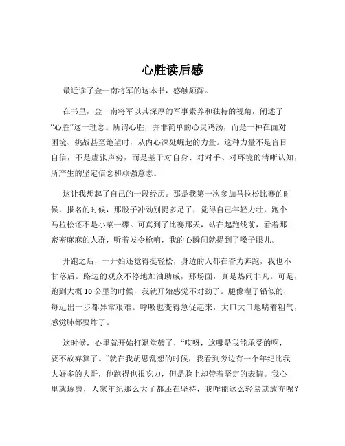 心胜读后感
