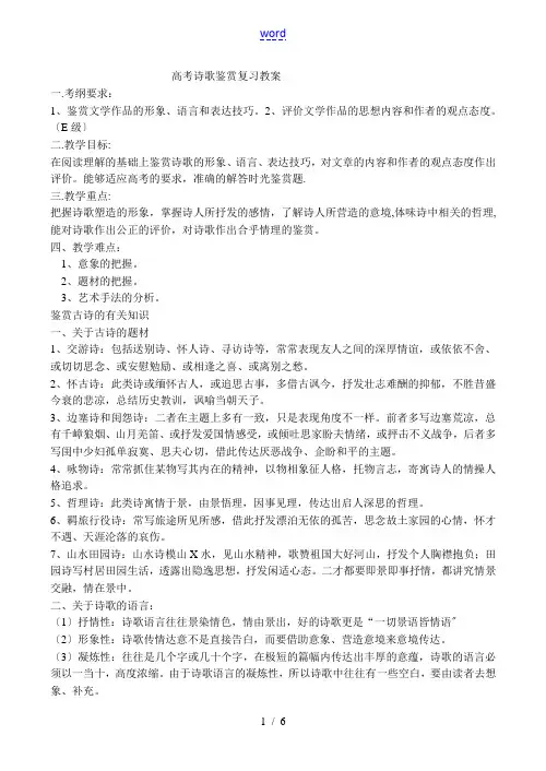高三语文高考诗歌鉴赏复习教案