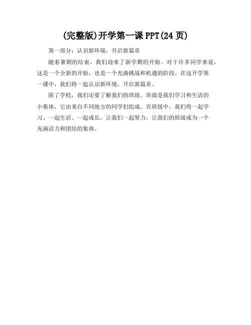 (完整版)开学第一课ppt(24页)