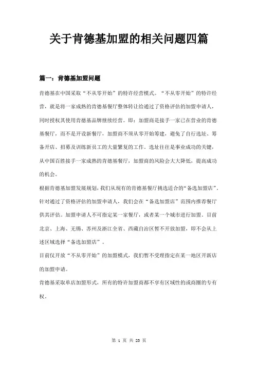 关于肯德基加盟的相关问题四篇