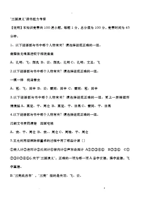 三国演义知识竞赛题100题