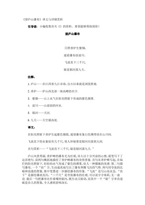 《望庐山瀑布》译文与详细赏析