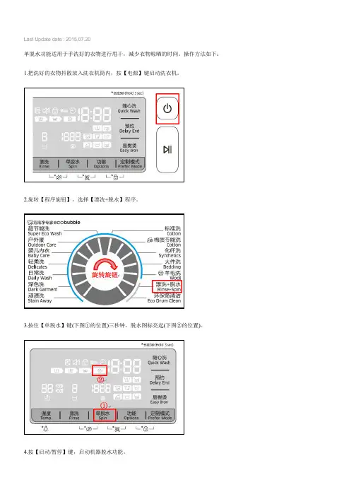 三星洗衣机WW90H7410EW单脱水功能如何使用