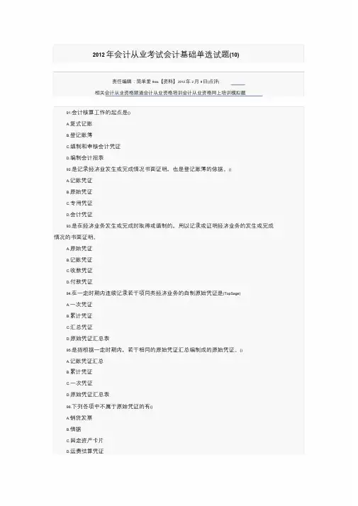 会计从业会计基础试题
