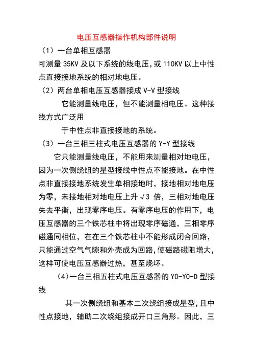 电压互感器操作机构部件说明