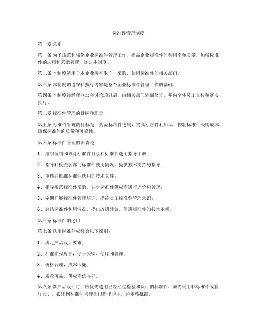 标准件管理制度