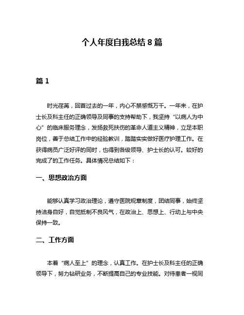 个人年度自我总结8篇