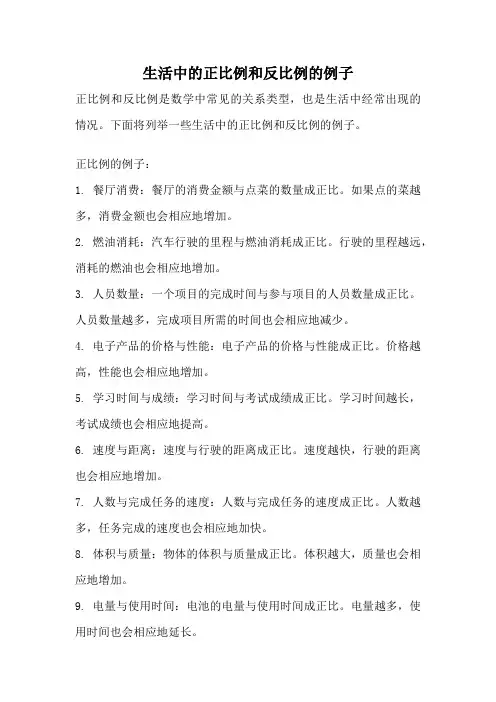 生活中的正比例和反比例的例子