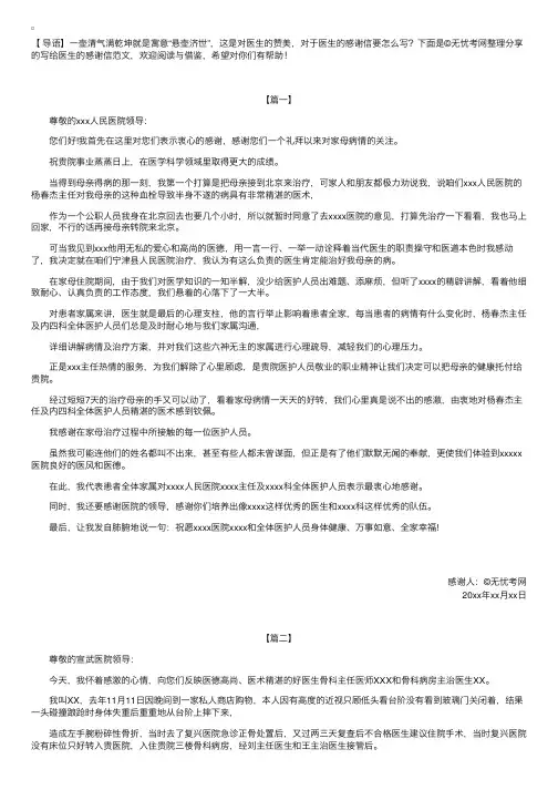 写给医生的感谢信范文大全【三篇】