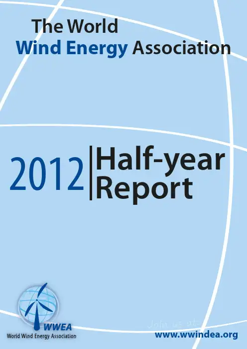 Half-year_report_2012世界风能协会2012年上半年风能报告