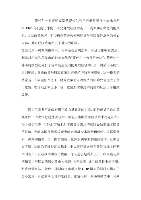 蒙代尔-弗莱明模型