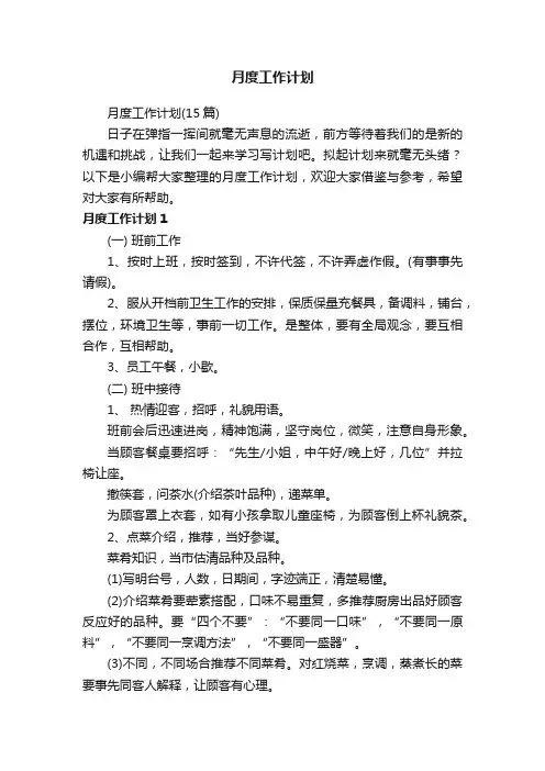 月度工作计划