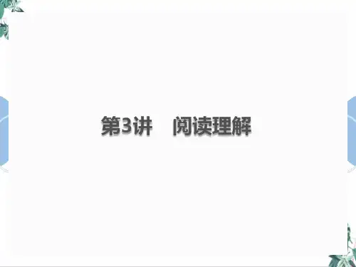 (新)中考英语总复习中考题型攻略公开课PPT第3讲阅读理解(71张)