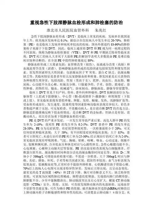 重视急性下肢深静脉血栓形成DVT和PE防治