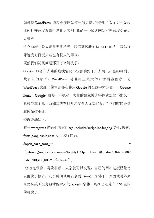 如何使WordPress 博客程序网站打开的更快(古怪科技)