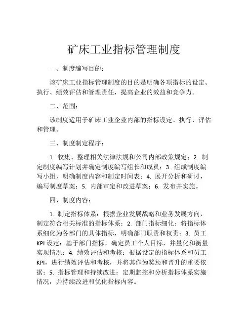 矿床工业指标管理制度