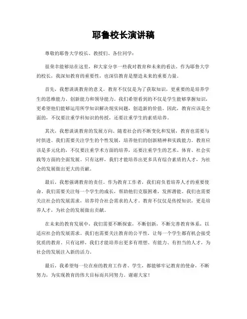 耶鲁校长演讲稿