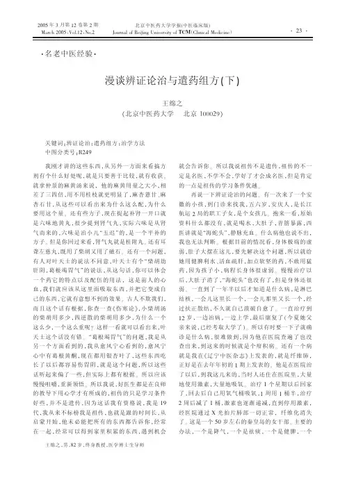 漫谈辨证论治与遣药组方（下）
