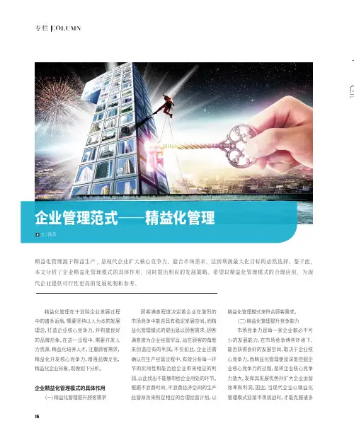 企业管理范式——精益化管理