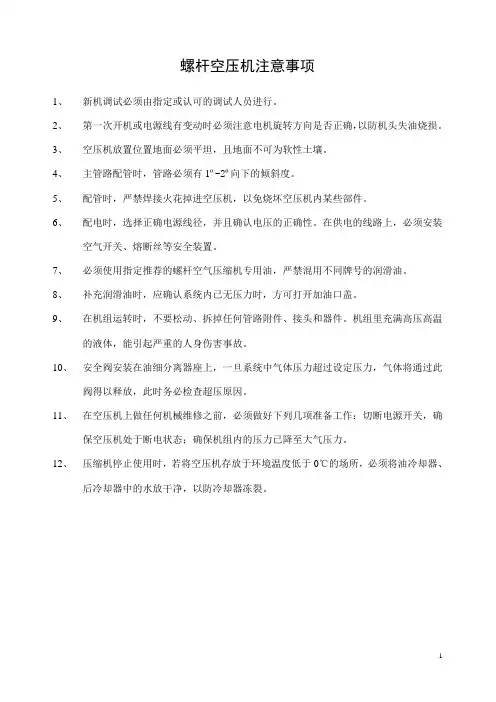 螺杆空压机说明书