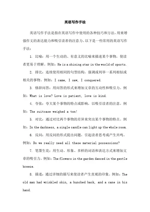 英语写作手法