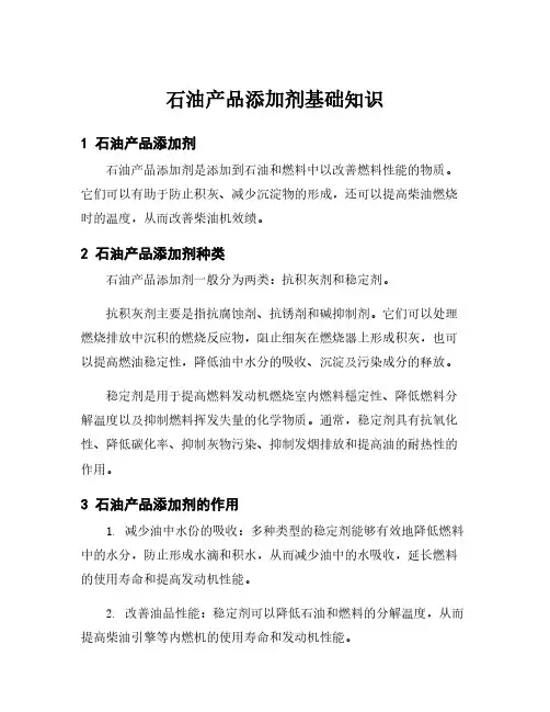 石油产品添加剂基础知识