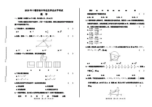 2019年湖北省十堰中考数学试卷及答案解析