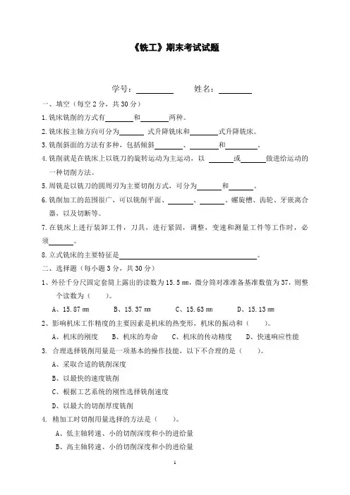 《铣工》期末考试试题