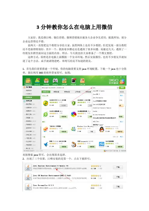 颜江峰：3分钟学会用电脑上微信