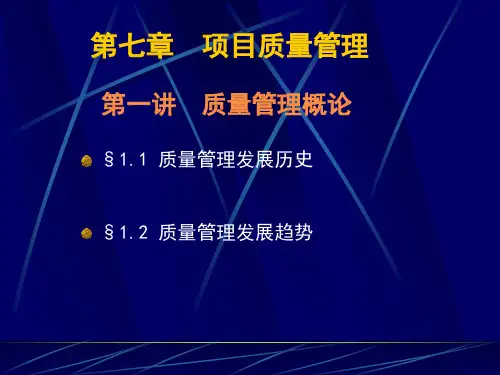 质量管理发展历史
