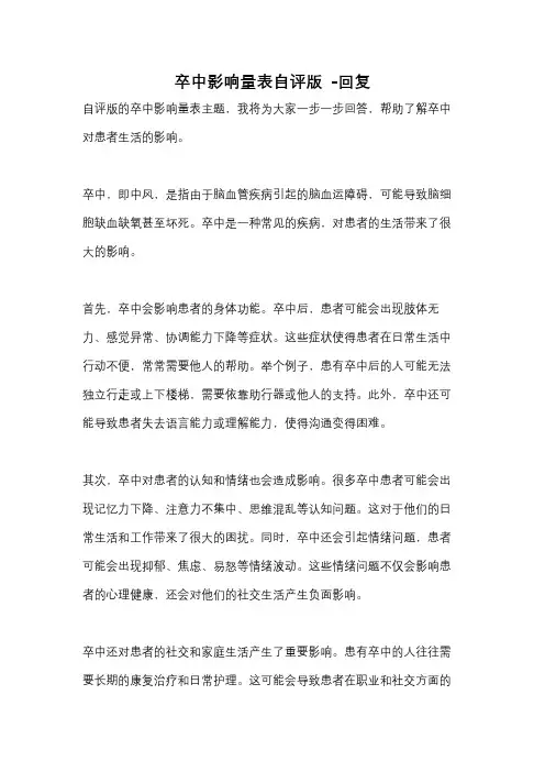 卒中影响量表自评版 -回复