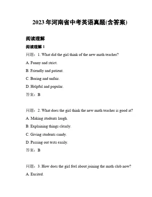 2023年河南省中考英语真题(含答案)