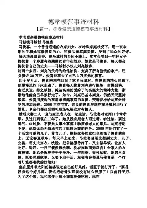 德孝模范事迹材料