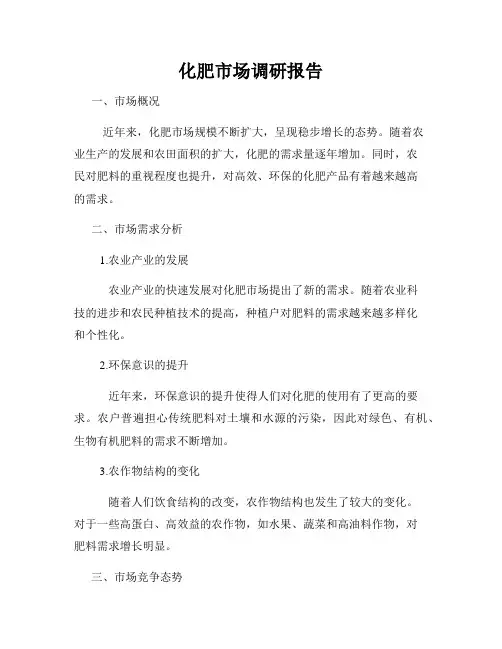 化肥市场调研报告