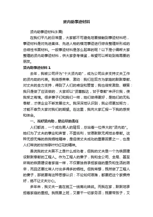 贤内助事迹材料