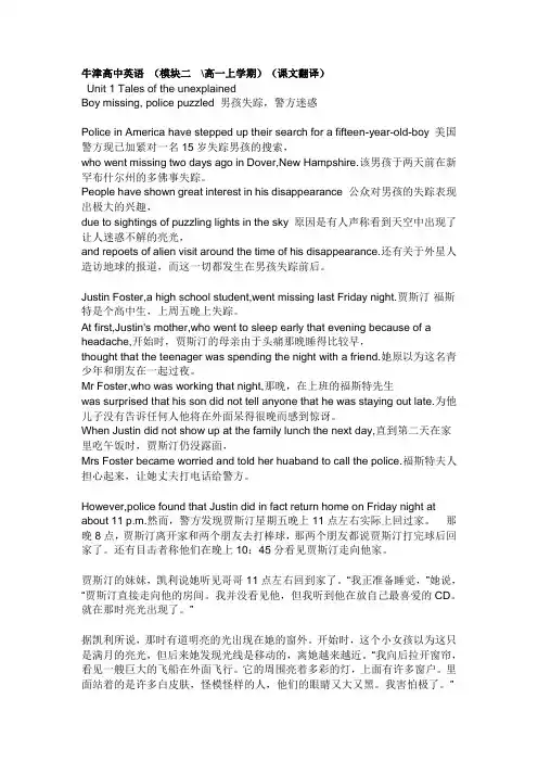 Unit 1 Tales of the unexplained 课文译文1