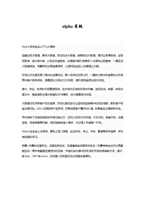 alpha系统