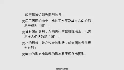 三构图和形式美法则PPT课件