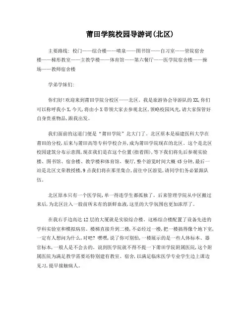 校园导游词(北区)