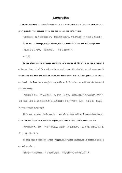 通用版2021届高考英语一轮复习读后续写素材_人物细节描写.doc