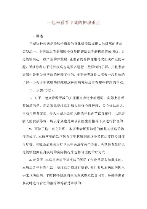 一起来看看甲减的护理重点