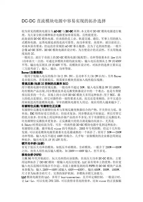 一文告诉你DC-DC直流电源如何选择拓扑电路