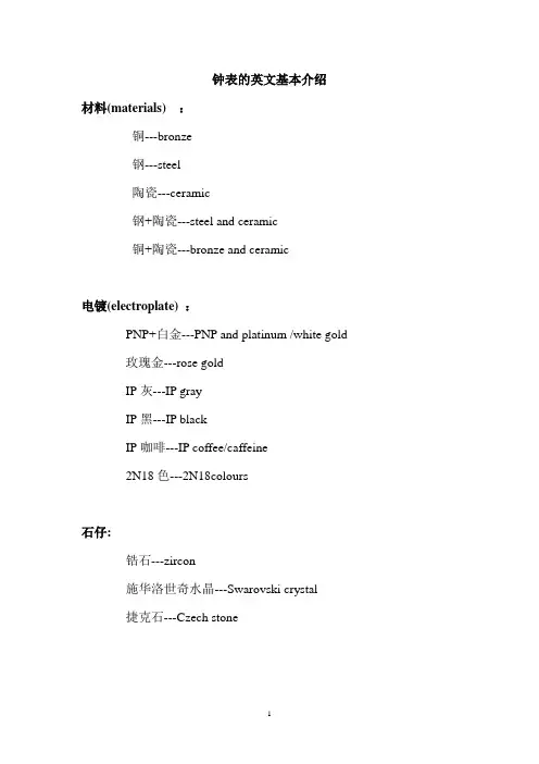 手表的基本英文介绍