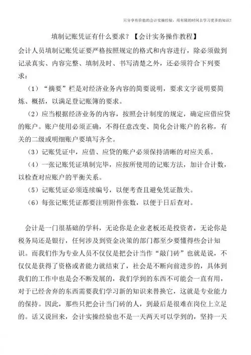 填制记账凭证有什么要求？【会计实务操作教程】