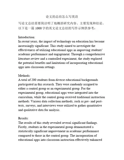 论文的总结怎么写英语