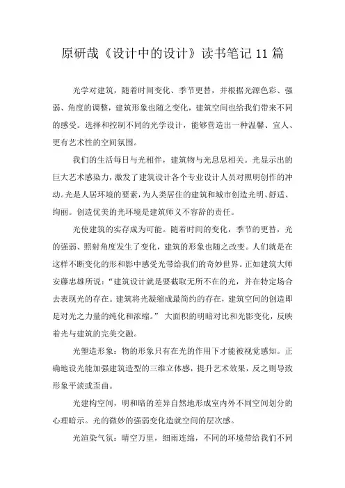 原研哉《设计中的设计》读书笔记11篇