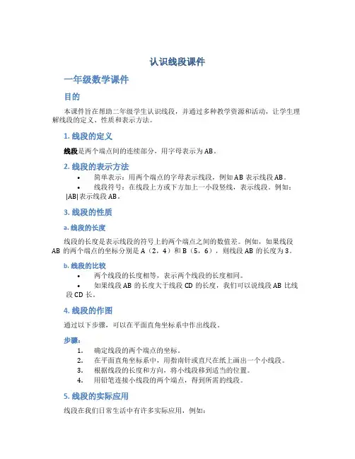 认识线段课件二年级数学课件