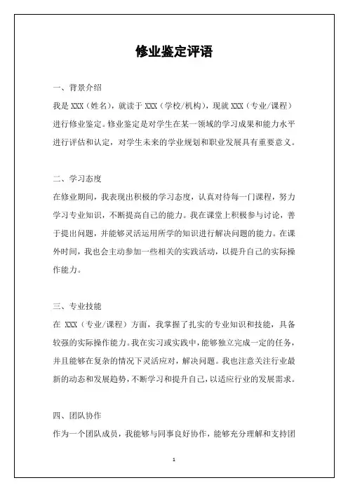 修业鉴定评语