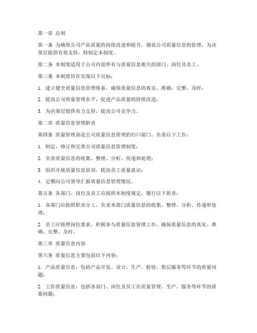 公司公司质量信息管理制度